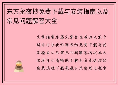 /uploads/images/20250823/dong-fang-yong-ye-chao-mian-fei-xia-zai-yu-an-zhuang-zhi-nan-yi-ji-chang-jian-wen-ti-jie-da-da-quan.webp