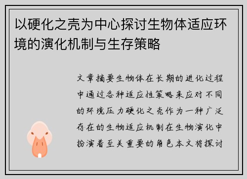 /uploads/images/20250824/yi-ying-hua-zhi-ke-wei-zhong-xin-tan-tao-sheng-wu-ti-shi-ying-huan-jing-de-yan-hua-ji-zhi-yu-sheng-cun-ce-lyue.webp