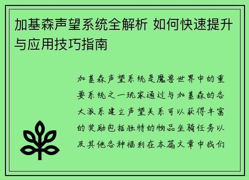 /uploads/images/20250828/jia-ji-sen-sheng-wang-xi-tong-quan-jie-xi-ru-he-kuai-su-ti-sheng-yu-ying-yong-ji-qiao-zhi-nan.webp