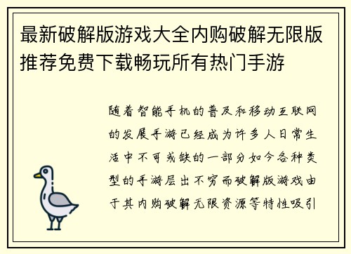 最新破解版游戏大全内购破解无限版推荐免费下载畅玩所有热门手游